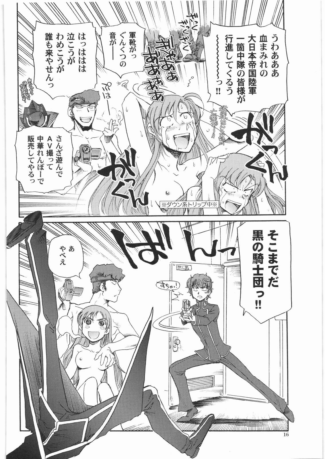 (C75) [Okinawa Taieki Gunjinkai (Yasunaga Kouichirou)] CODELOST R2 (Code Geass) page 15 full