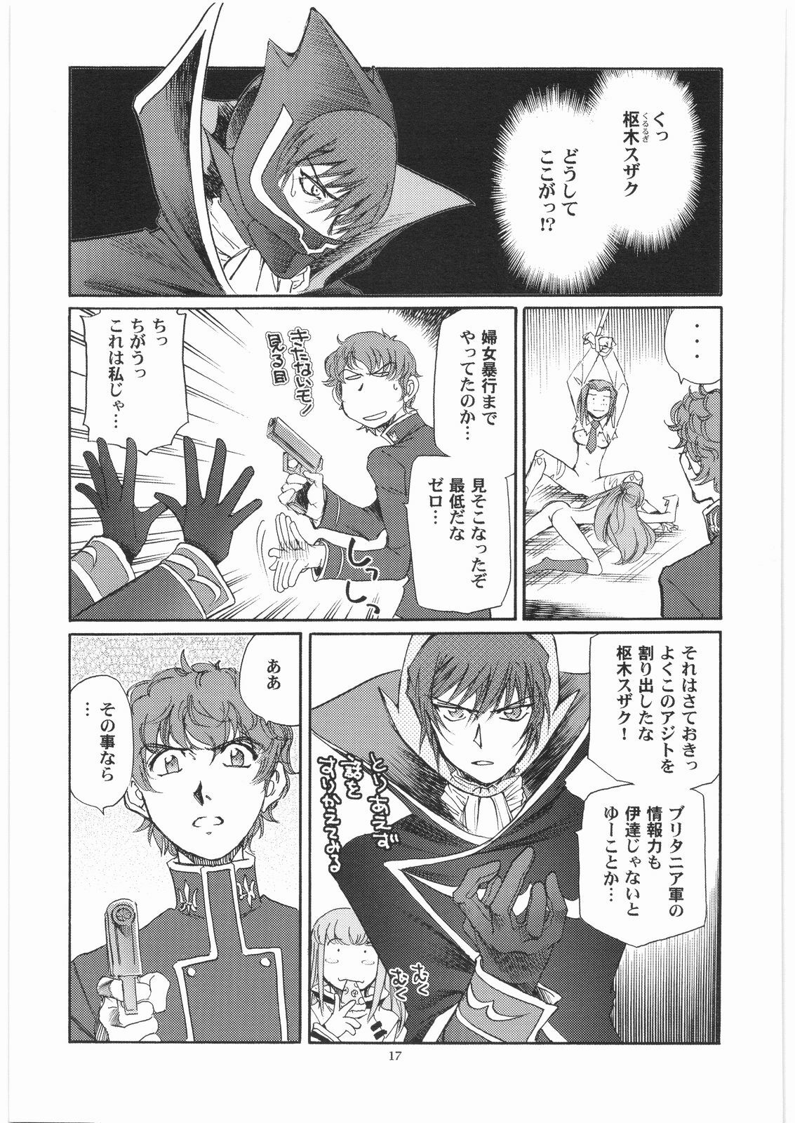 (C75) [Okinawa Taieki Gunjinkai (Yasunaga Kouichirou)] CODELOST R2 (Code Geass) page 16 full