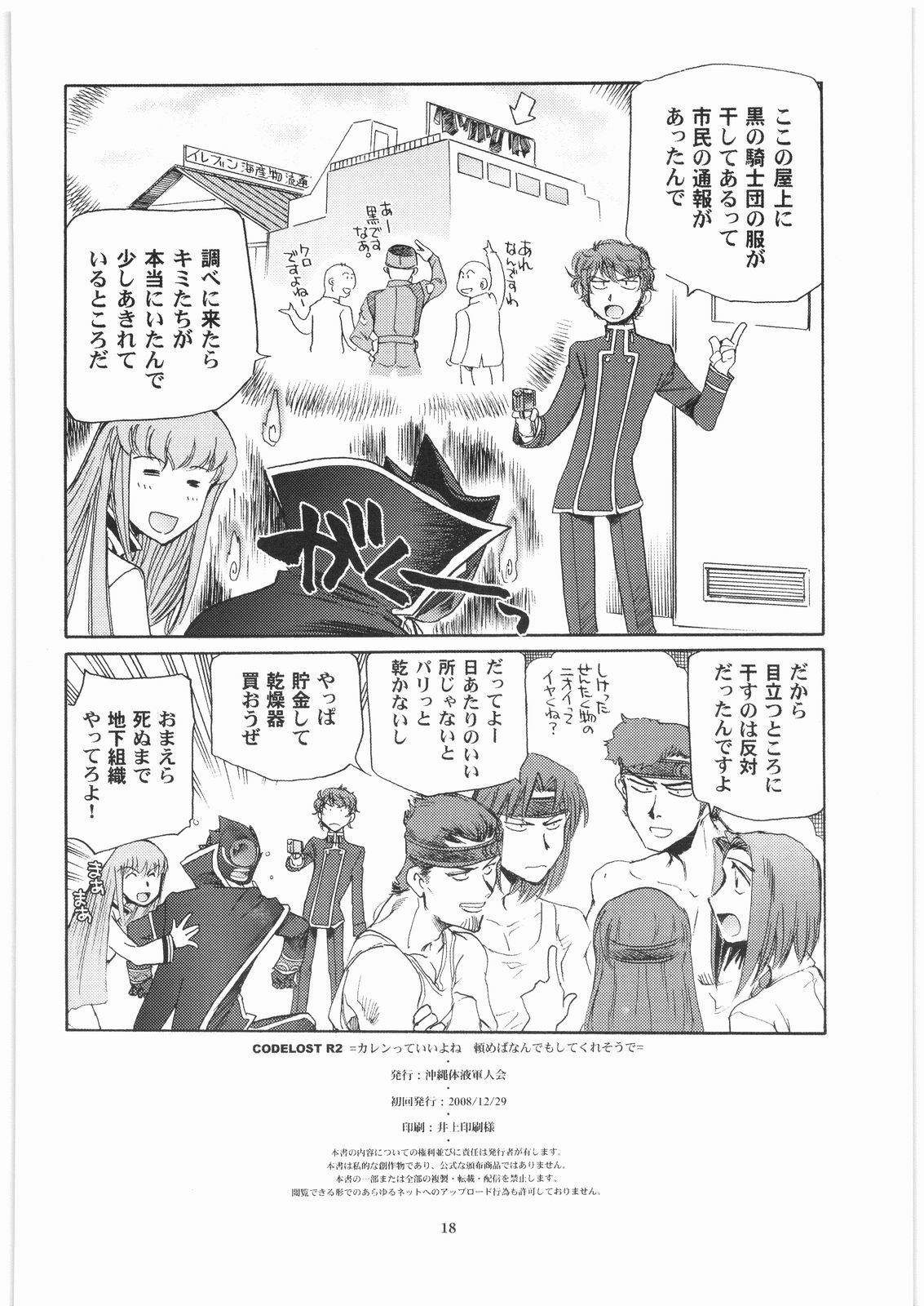 (C75) [Okinawa Taieki Gunjinkai (Yasunaga Kouichirou)] CODELOST R2 (Code Geass) page 17 full