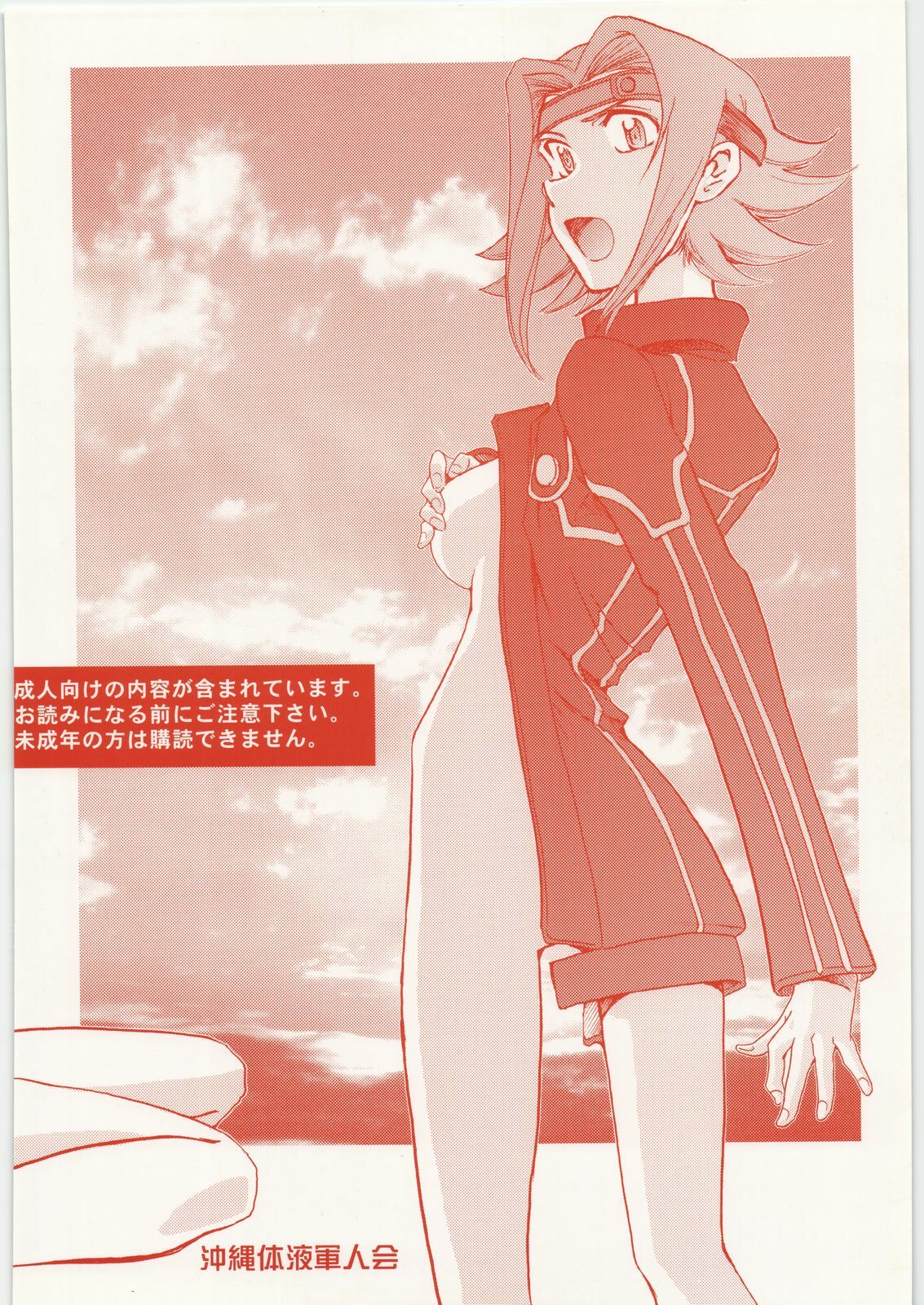 (C75) [Okinawa Taieki Gunjinkai (Yasunaga Kouichirou)] CODELOST R2 (Code Geass) page 18 full