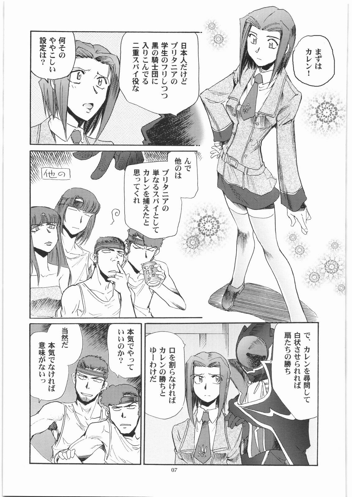 (C75) [Okinawa Taieki Gunjinkai (Yasunaga Kouichirou)] CODELOST R2 (Code Geass) page 6 full