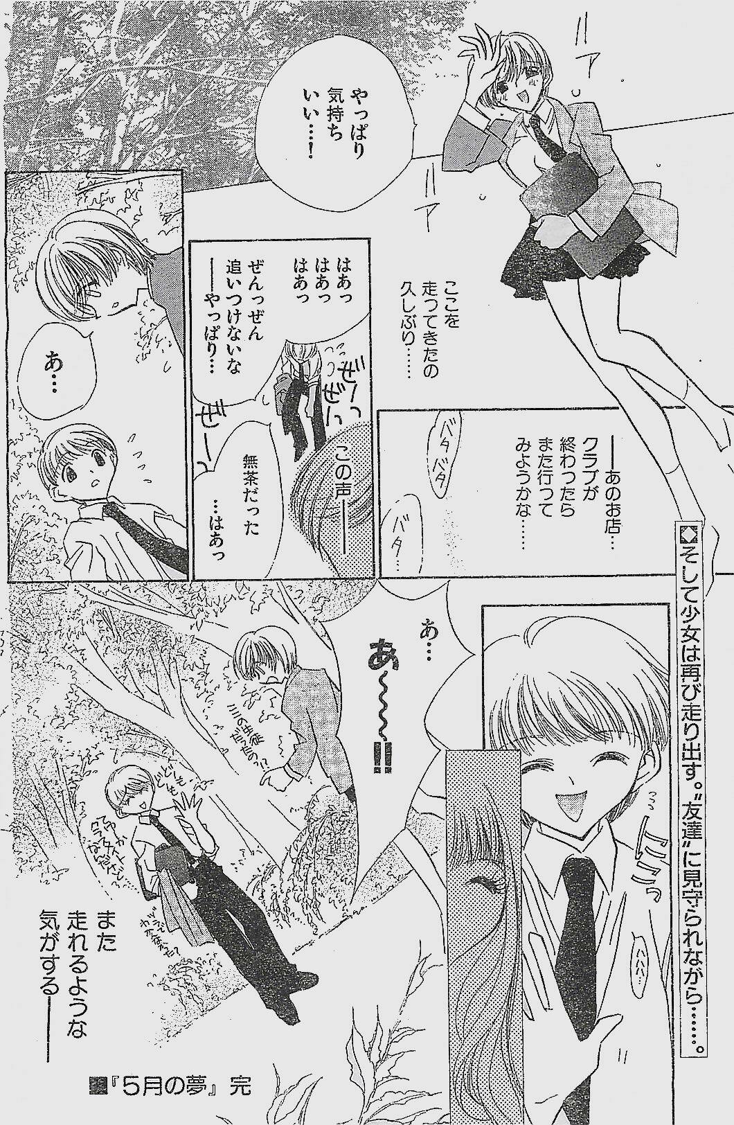 COMIC YOUNG HIP 1998-06 page 102 full