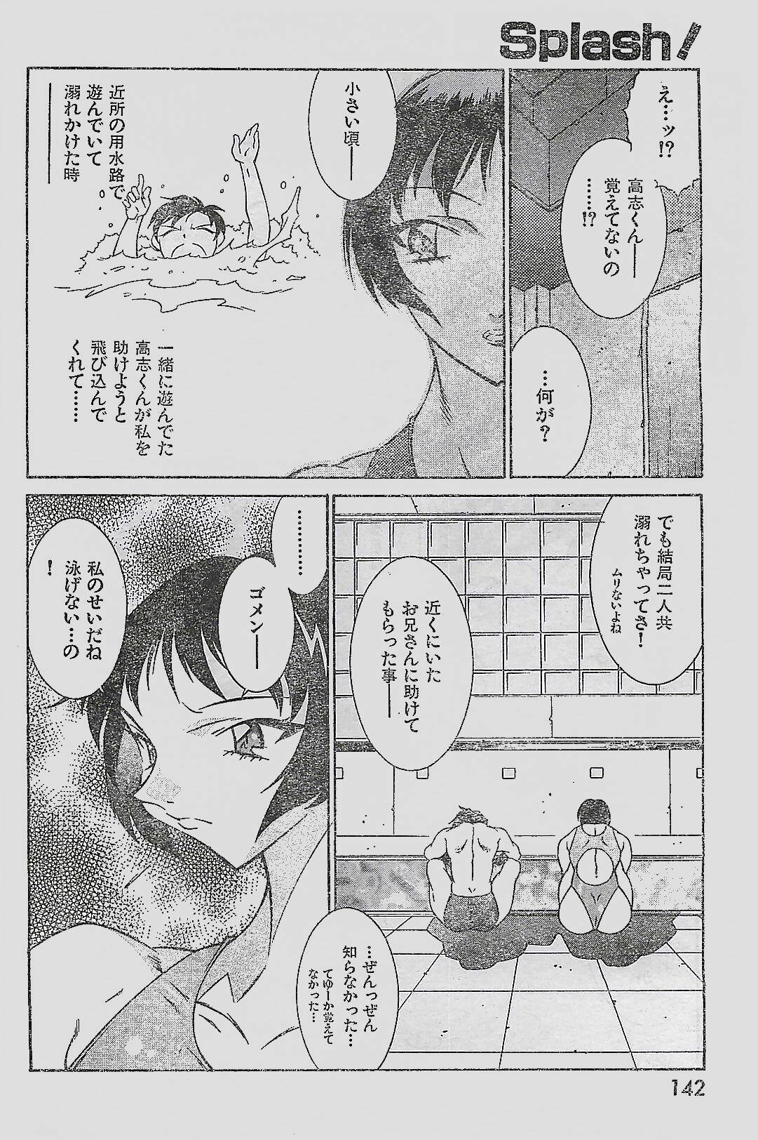 COMIC YOUNG HIP 1998-06 page 142 full