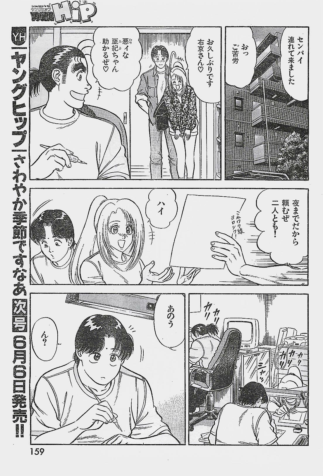 COMIC YOUNG HIP 1998-06 page 159 full