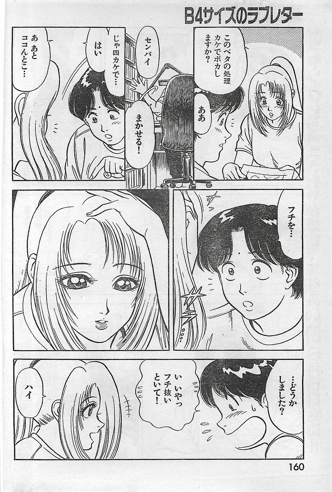 COMIC YOUNG HIP 1998-06 page 160 full