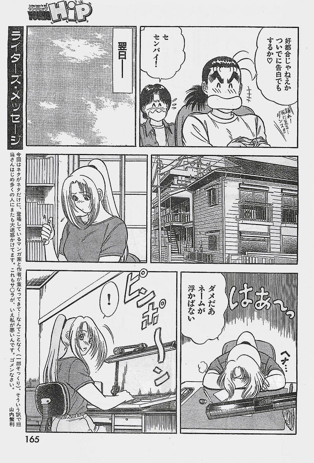 COMIC YOUNG HIP 1998-06 page 165 full