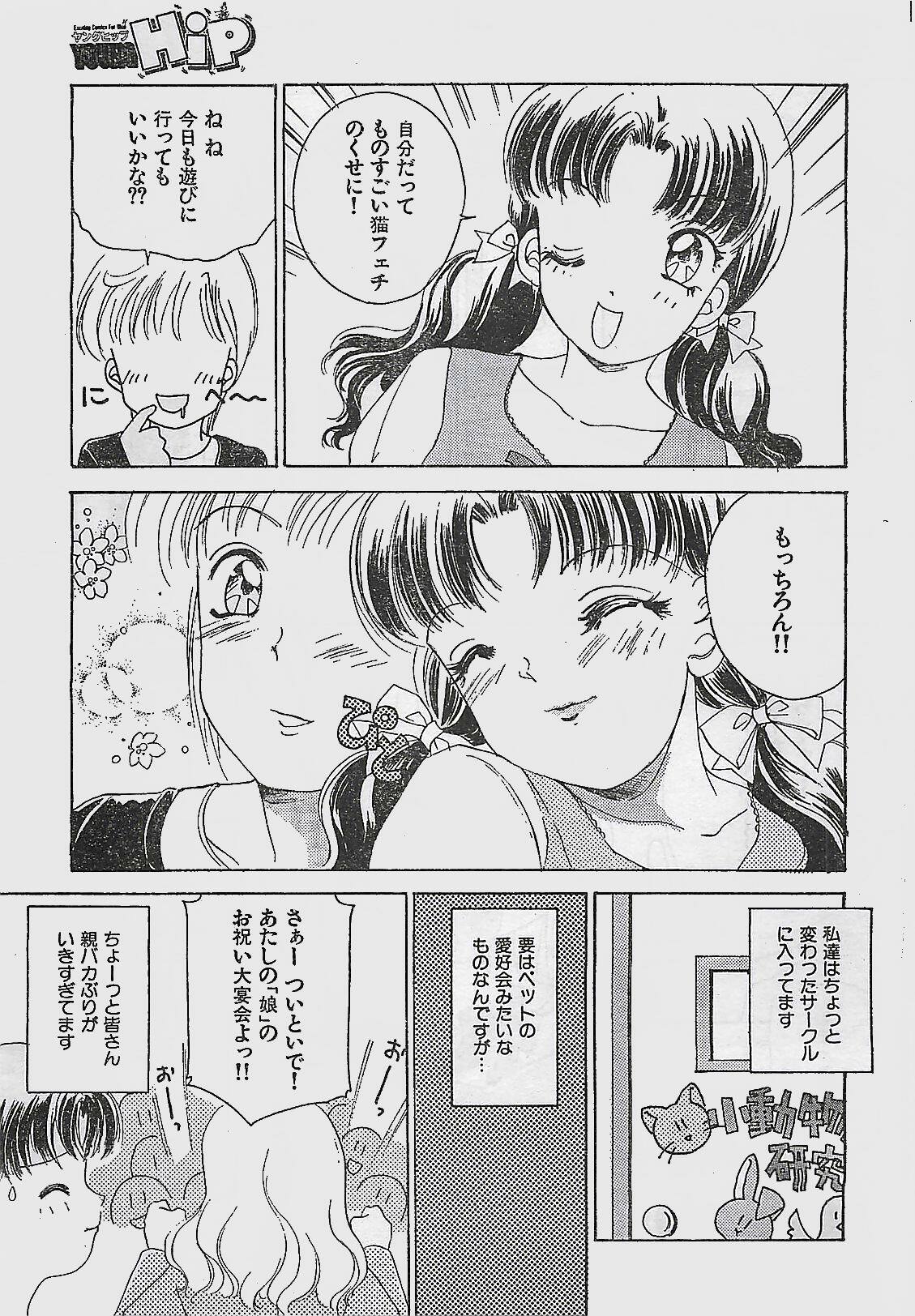 COMIC YOUNG HIP 1998-06 page 29 full