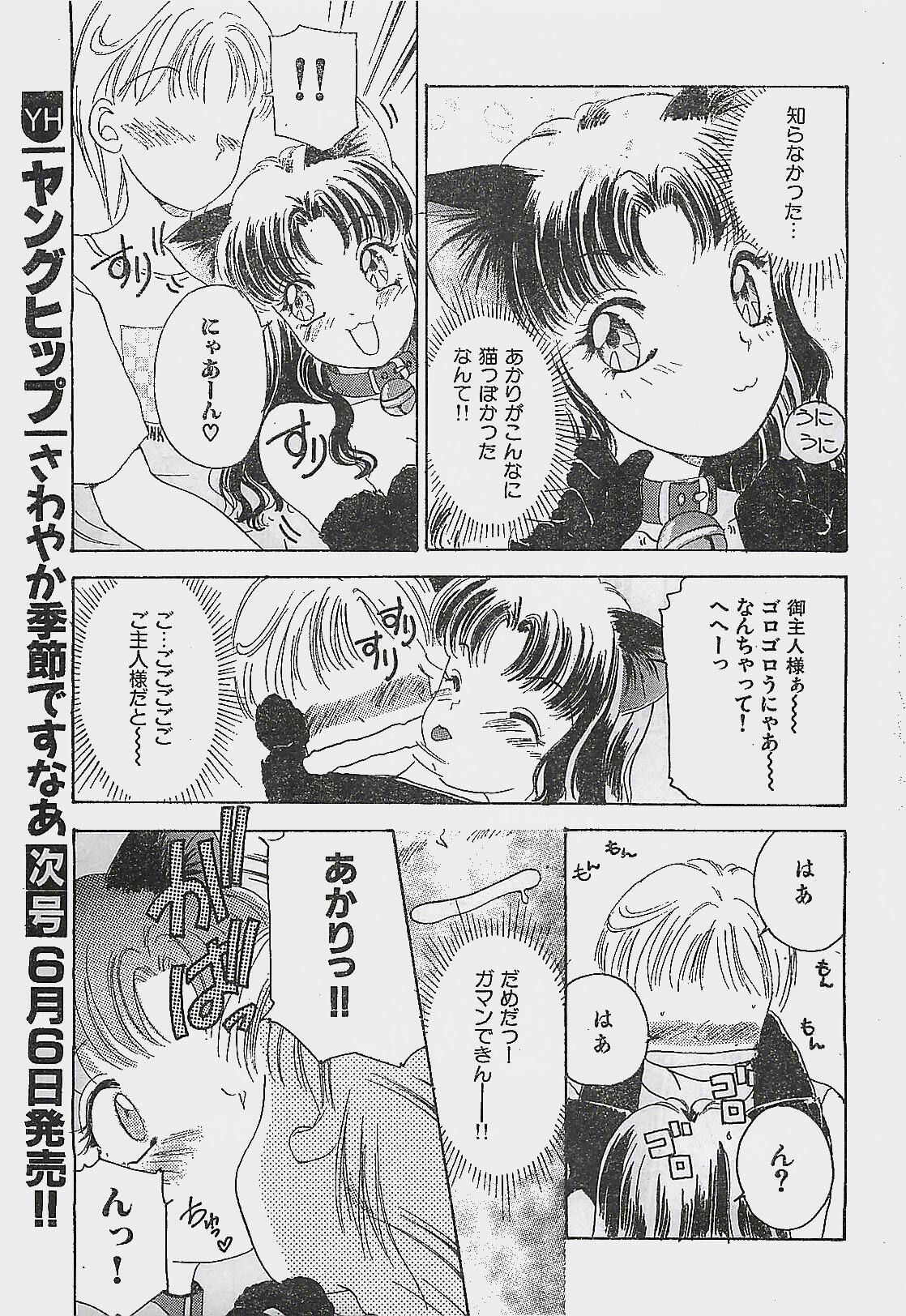 COMIC YOUNG HIP 1998-06 page 35 full