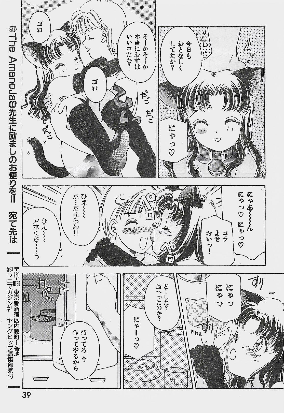 COMIC YOUNG HIP 1998-06 page 39 full