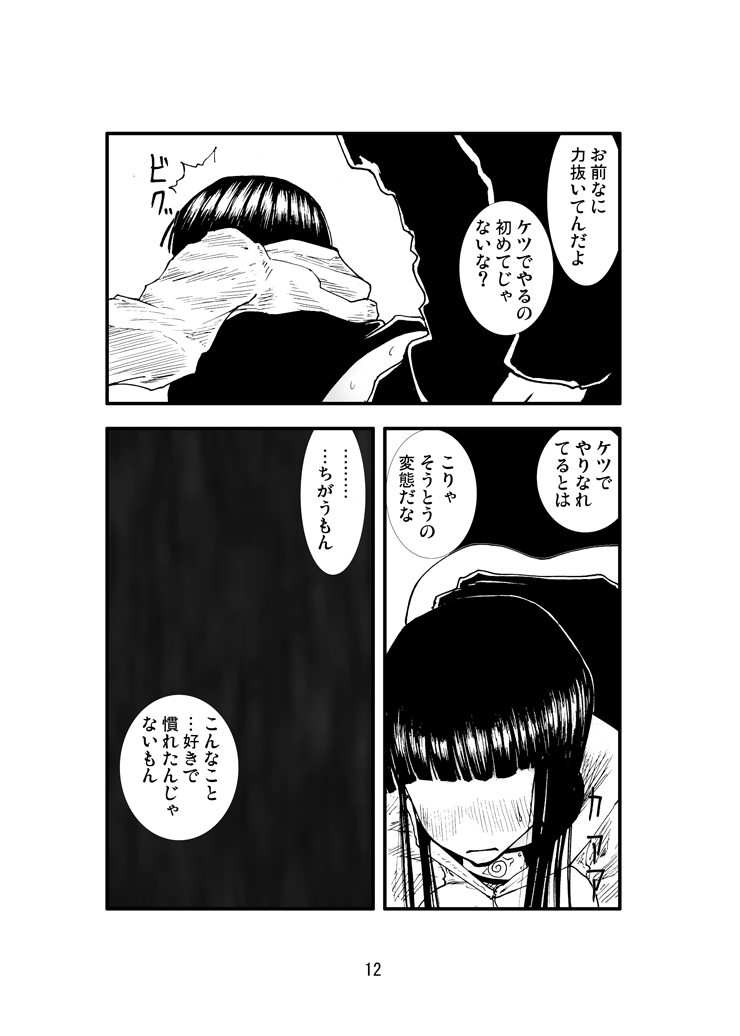 [Zettai Kanzen Rippoutai] Anal Matsuri Hinata Boukou Ninpouchou (Naruto) [Digital] page 11 full