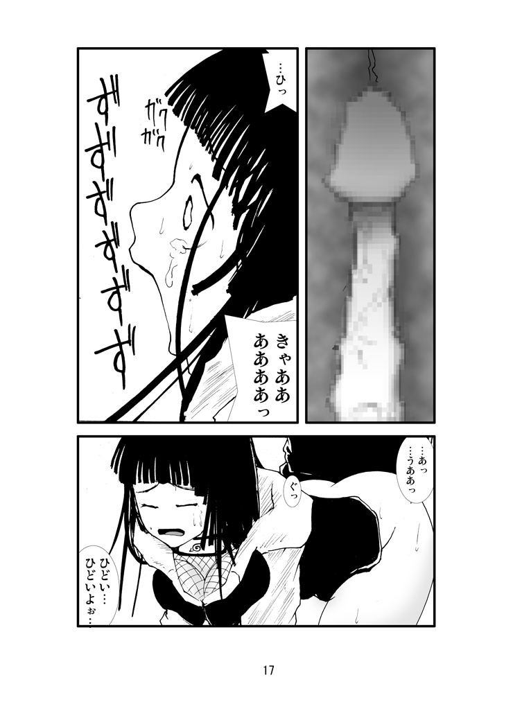 [Zettai Kanzen Rippoutai] Anal Matsuri Hinata Boukou Ninpouchou (Naruto) [Digital] page 16 full