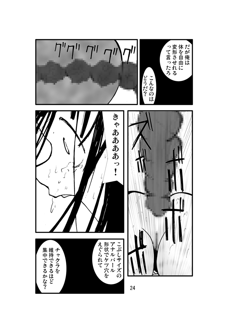 [Zettai Kanzen Rippoutai] Anal Matsuri Hinata Boukou Ninpouchou (Naruto) [Digital] page 23 full