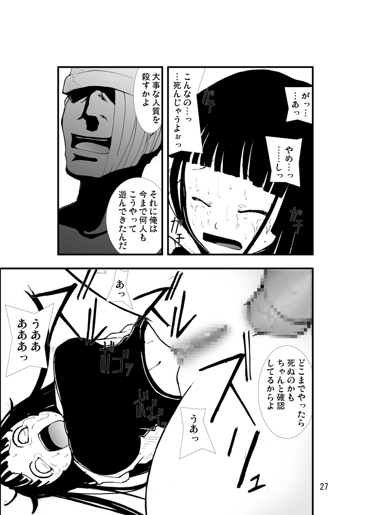 [Zettai Kanzen Rippoutai] Anal Matsuri Hinata Boukou Ninpouchou (Naruto) [Digital] page 26 full