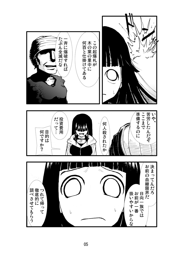 [Zettai Kanzen Rippoutai] Anal Matsuri Hinata Boukou Ninpouchou (Naruto) [Digital] page 4 full