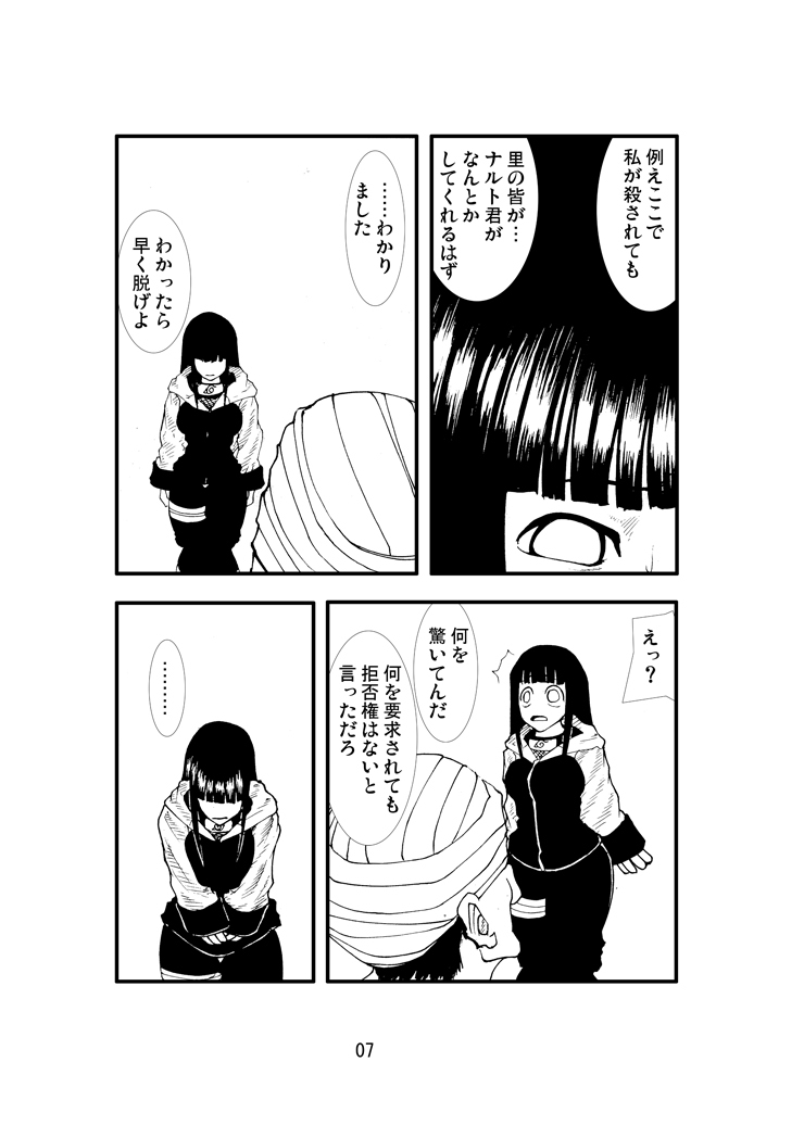 [Zettai Kanzen Rippoutai] Anal Matsuri Hinata Boukou Ninpouchou (Naruto) [Digital] page 6 full