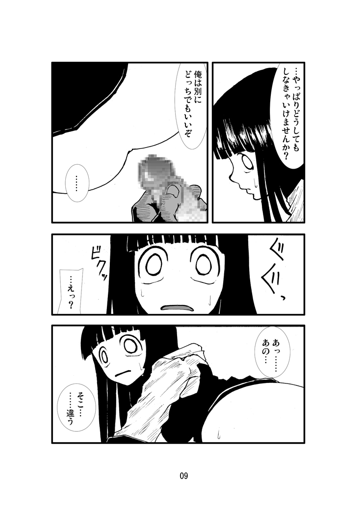 [Zettai Kanzen Rippoutai] Anal Matsuri Hinata Boukou Ninpouchou (Naruto) [Digital] page 8 full