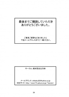 [Zettai Kanzen Rippoutai] Anal Matsuri Hinata Boukou Ninpouchou (Naruto) [Digital] - page 33