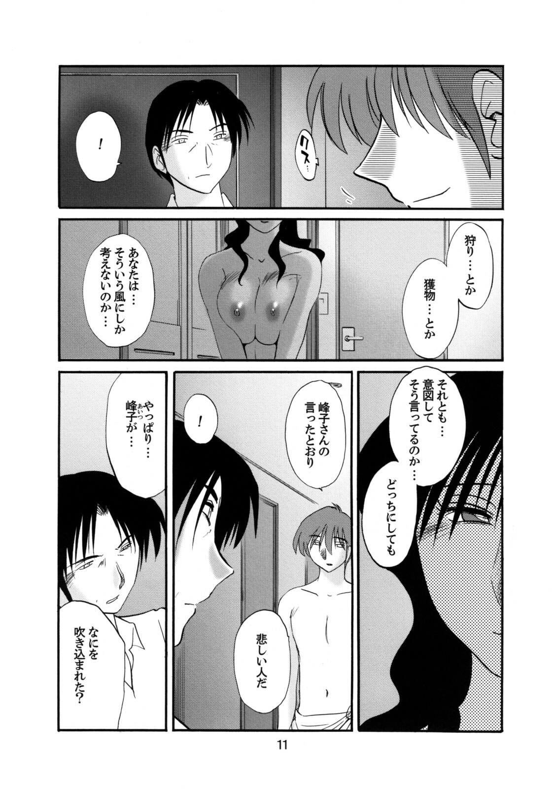 (C74) [Studio Sitomi (Tsuyatsuya)] Tatoeba Haha Ga 49+ page 10 full