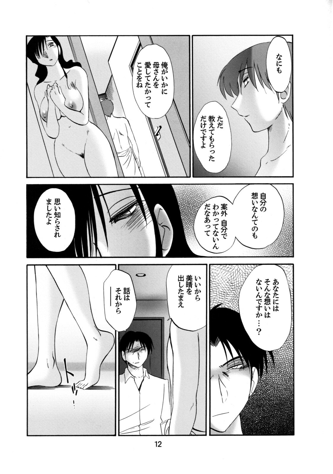 (C74) [Studio Sitomi (Tsuyatsuya)] Tatoeba Haha Ga 49+ page 11 full