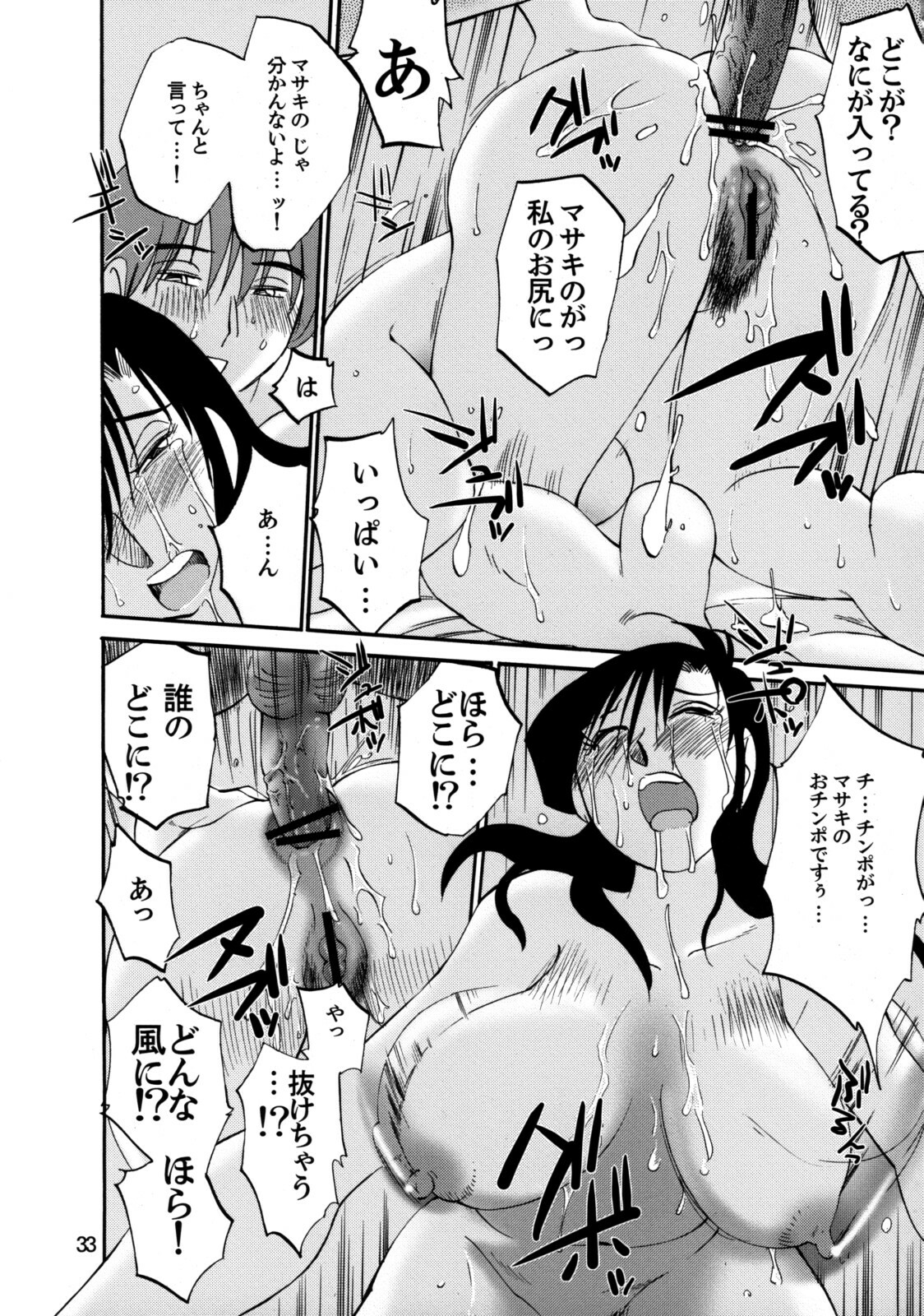 (C74) [Studio Sitomi (Tsuyatsuya)] Tatoeba Haha Ga 49+ page 32 full