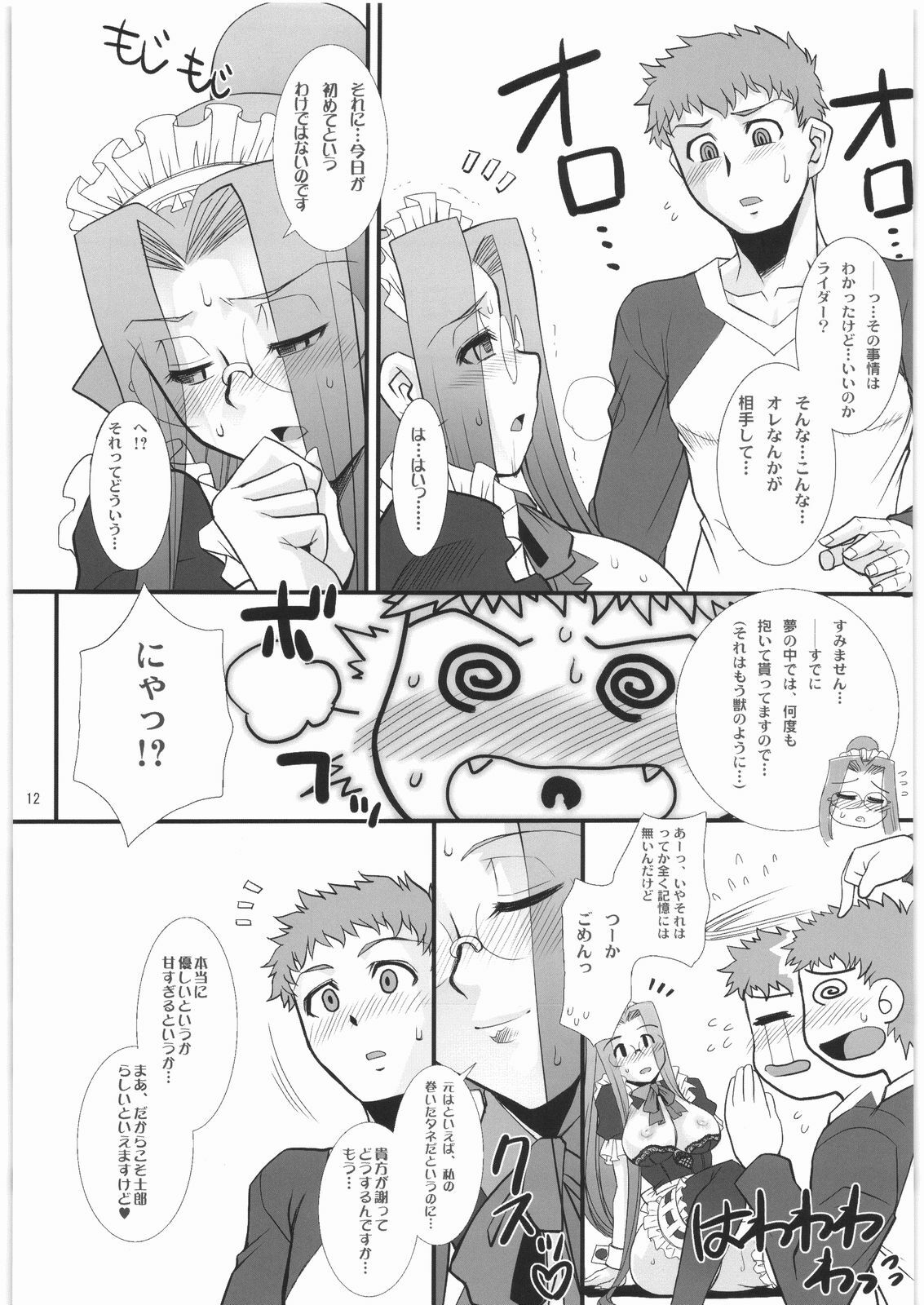 (C76) [H.B (B-RIVER)] Rider-san no Baito teki Nichijou Kouhen Jo (Fate/stay night) page 11 full