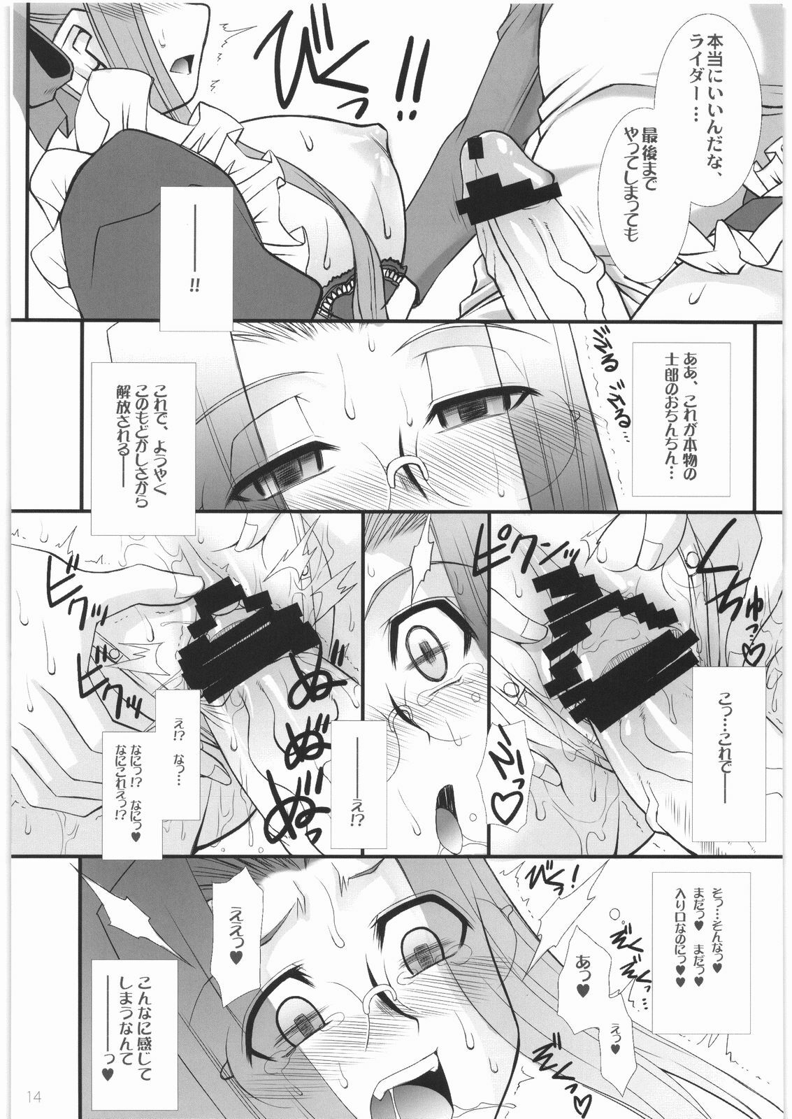 (C76) [H.B (B-RIVER)] Rider-san no Baito teki Nichijou Kouhen Jo (Fate/stay night) page 13 full