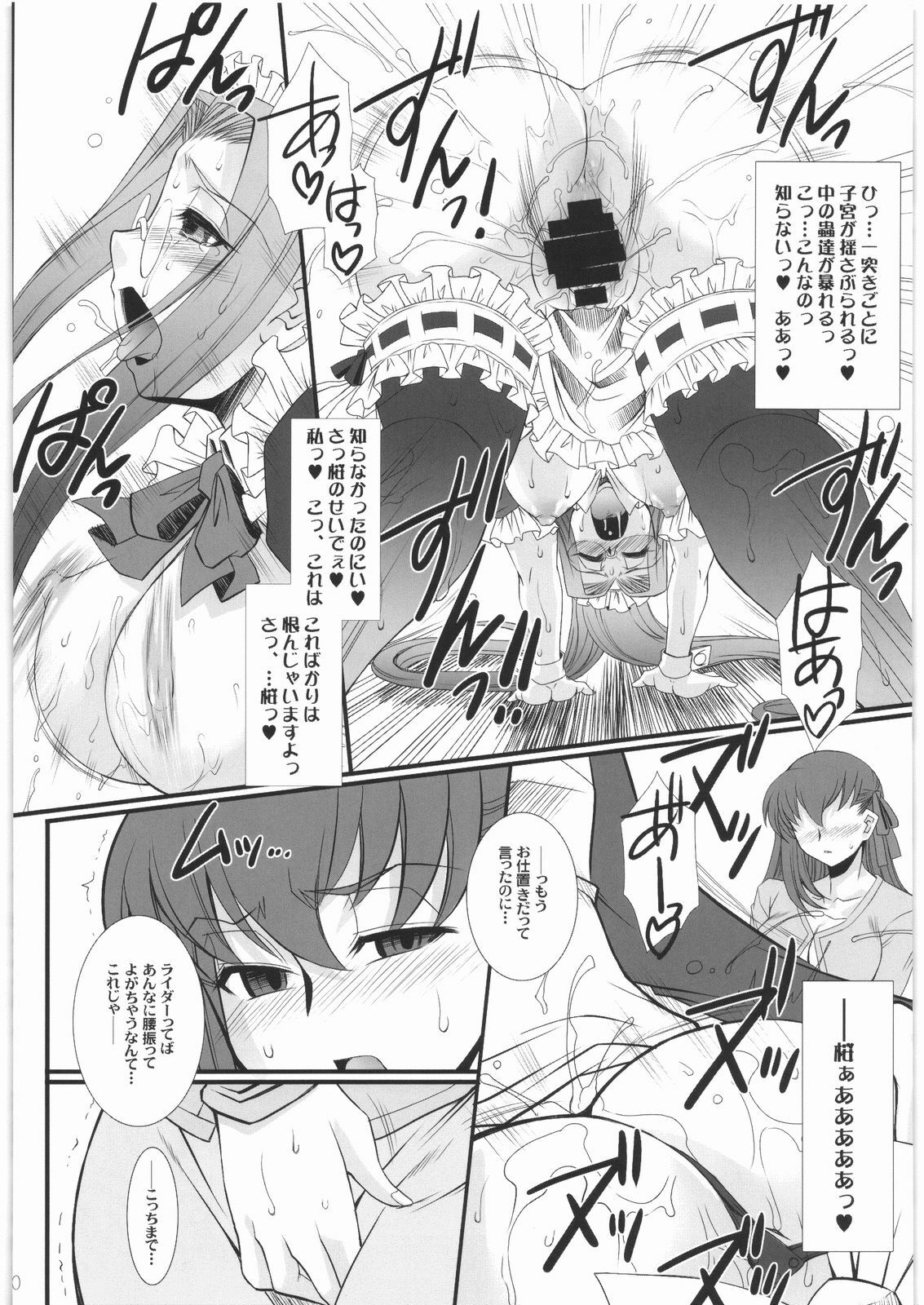 (C76) [H.B (B-RIVER)] Rider-san no Baito teki Nichijou Kouhen Jo (Fate/stay night) page 19 full