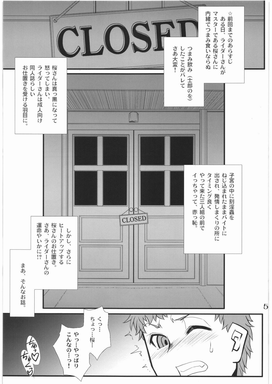 (C76) [H.B (B-RIVER)] Rider-san no Baito teki Nichijou Kouhen Jo (Fate/stay night) page 4 full