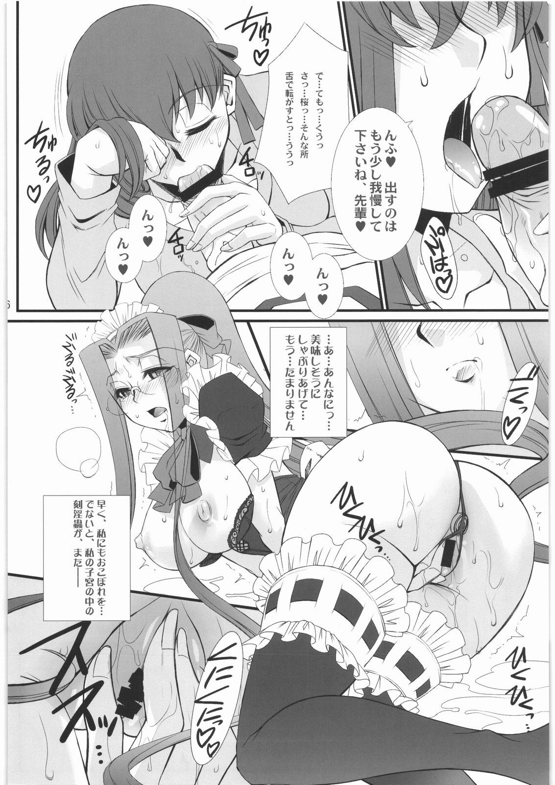 (C76) [H.B (B-RIVER)] Rider-san no Baito teki Nichijou Kouhen Jo (Fate/stay night) page 5 full