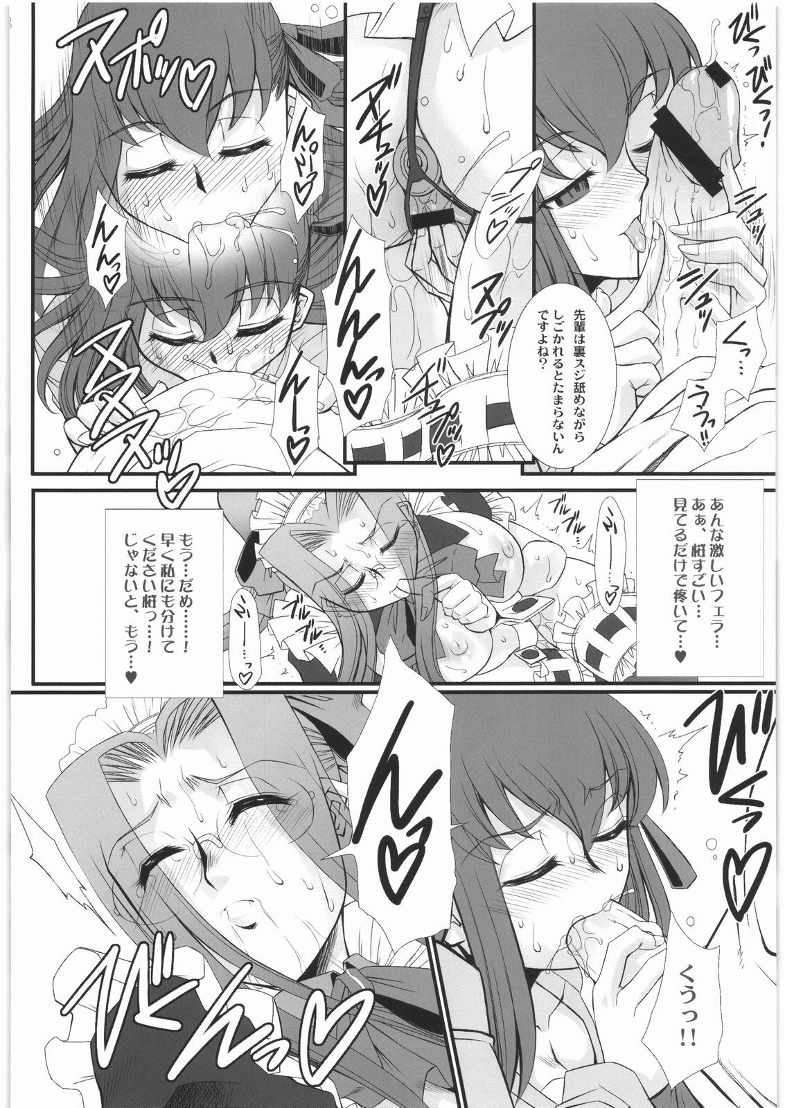 (C76) [H.B (B-RIVER)] Rider-san no Baito teki Nichijou Kouhen Jo (Fate/stay night) page 7 full