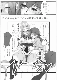 (C76) [H.B (B-RIVER)] Rider-san no Baito teki Nichijou Kouhen Jo (Fate/stay night) - page 10
