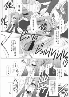 (C76) [H.B (B-RIVER)] Rider-san no Baito teki Nichijou Kouhen Jo (Fate/stay night) - page 21