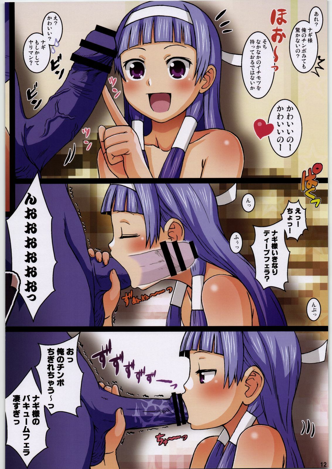 (C75) [ARABIKI (Itokatsu)] Nagi-sama go Yojin (Kannagi) page 12 full