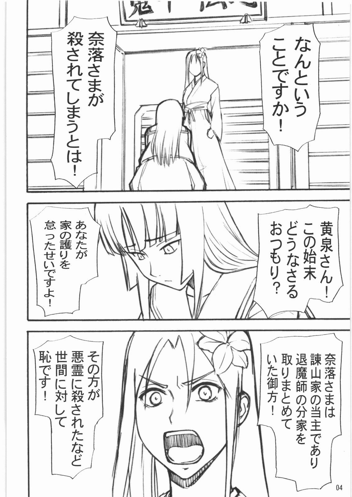 (C75) [High Thrust (Inomaru)] Yomi (Ga-Rei -Zero-) page 3 full