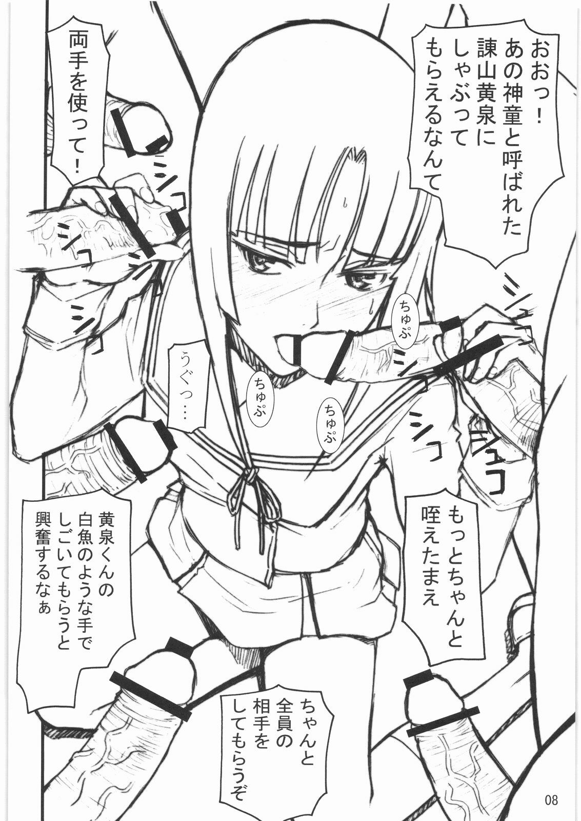 (C75) [High Thrust (Inomaru)] Yomi (Ga-Rei -Zero-) page 7 full