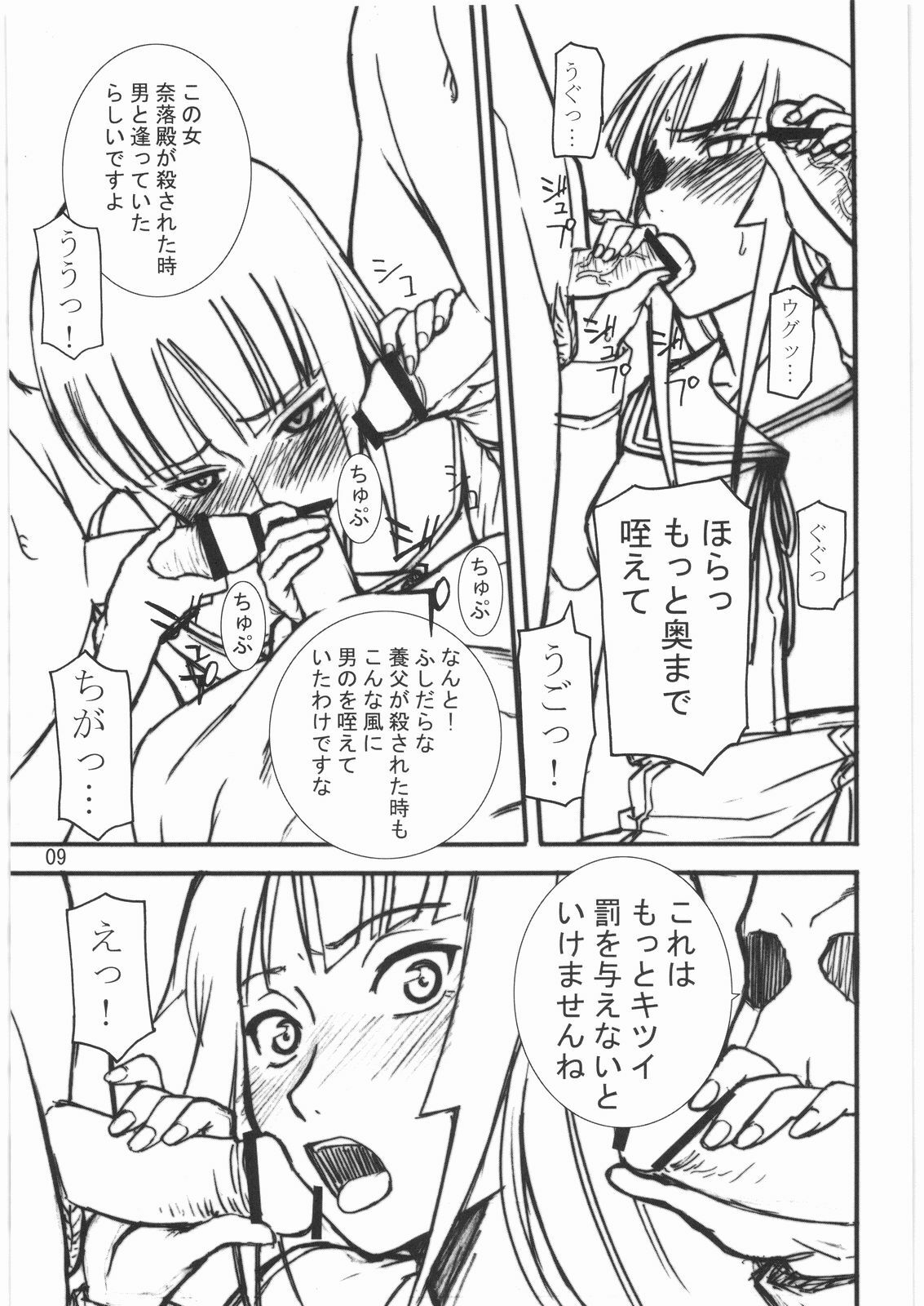 (C75) [High Thrust (Inomaru)] Yomi (Ga-Rei -Zero-) page 8 full