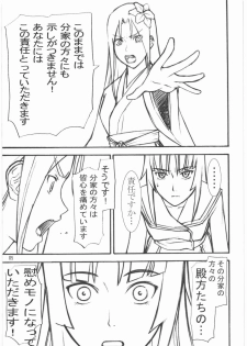 (C75) [High Thrust (Inomaru)] Yomi (Ga-Rei -Zero-) - page 4