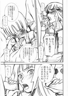 (C75) [High Thrust (Inomaru)] Yomi (Ga-Rei -Zero-) - page 8