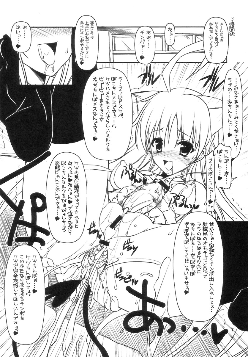 [HarthNir (Misakura Nankotsu)] LaLa-Con - Futanari ver. ♡ (To Love-Ru) page 21 full