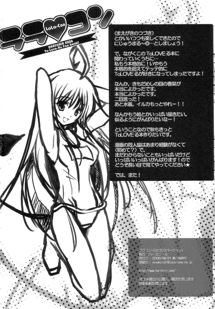 [HarthNir (Misakura Nankotsu)] LaLa-Con - Futanari ver. ♡ (To Love-Ru) page 31 full