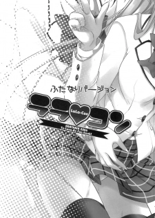 [HarthNir (Misakura Nankotsu)] LaLa-Con - Futanari ver. ♡ (To Love-Ru) - page 2