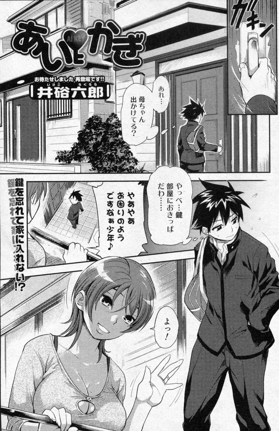 [Isako Rokuroh] Ai Key (Bishoujo Kakumei KIWAME 2010-02 Vol. 6) page 1 full