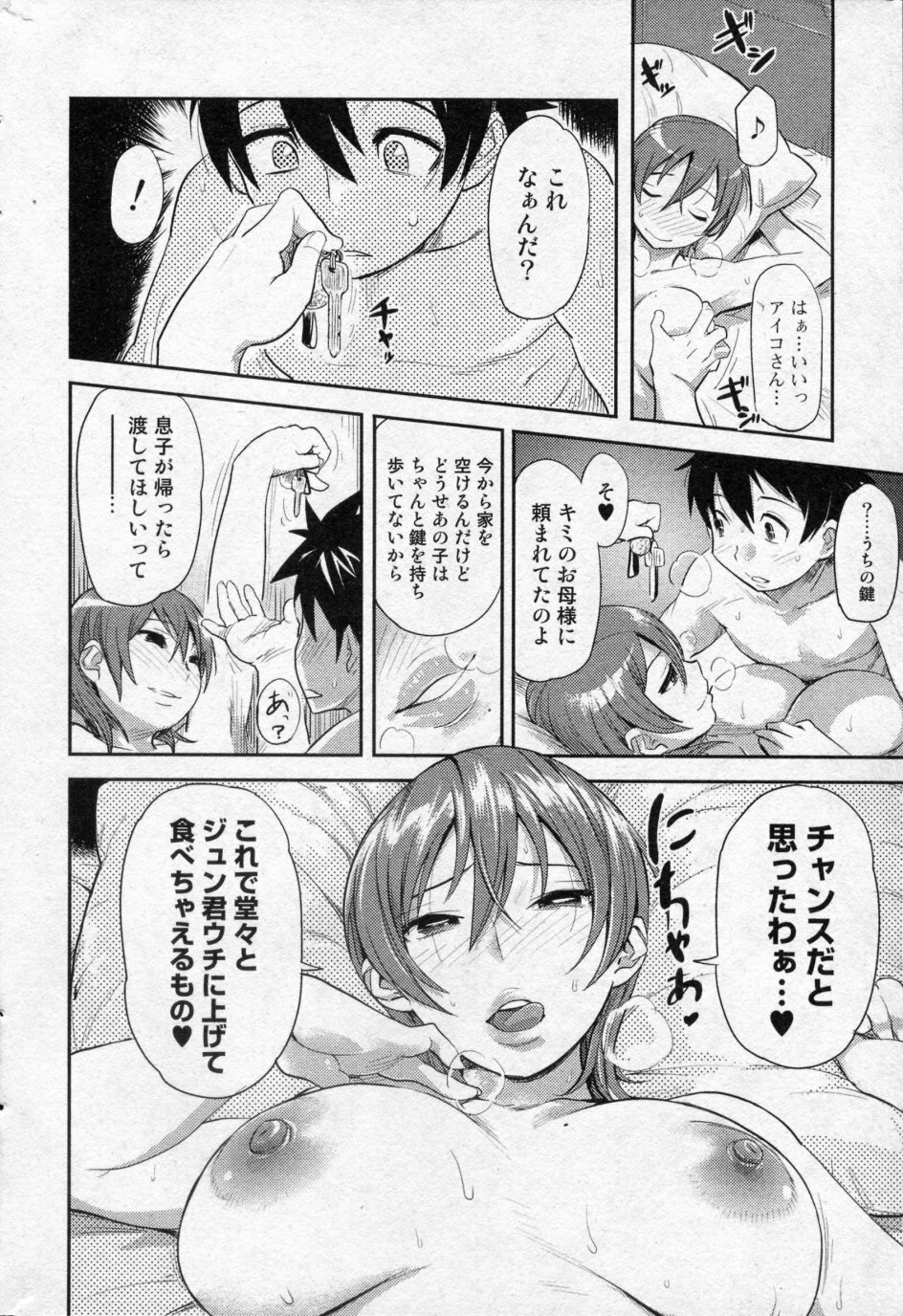 [Isako Rokuroh] Ai Key (Bishoujo Kakumei KIWAME 2010-02 Vol. 6) page 16 full