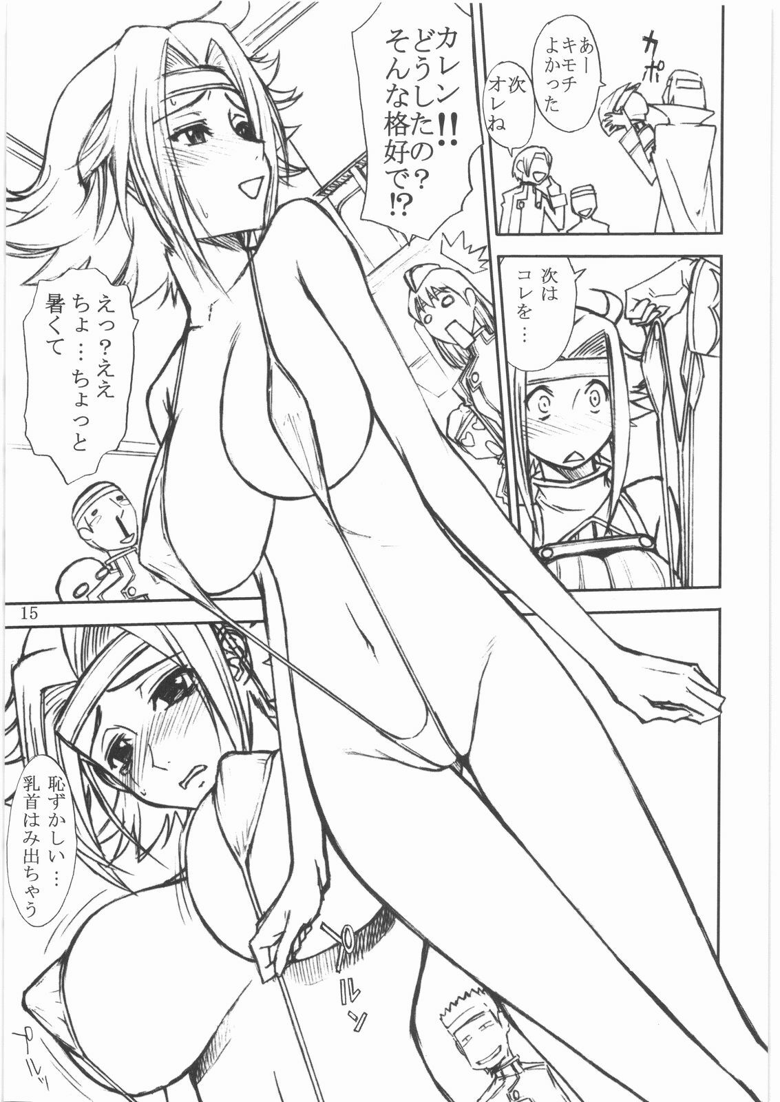 (C72) [High Thrust (Zounosuke, Inomaru)] Thrust Geass (Code Geass) page 14 full