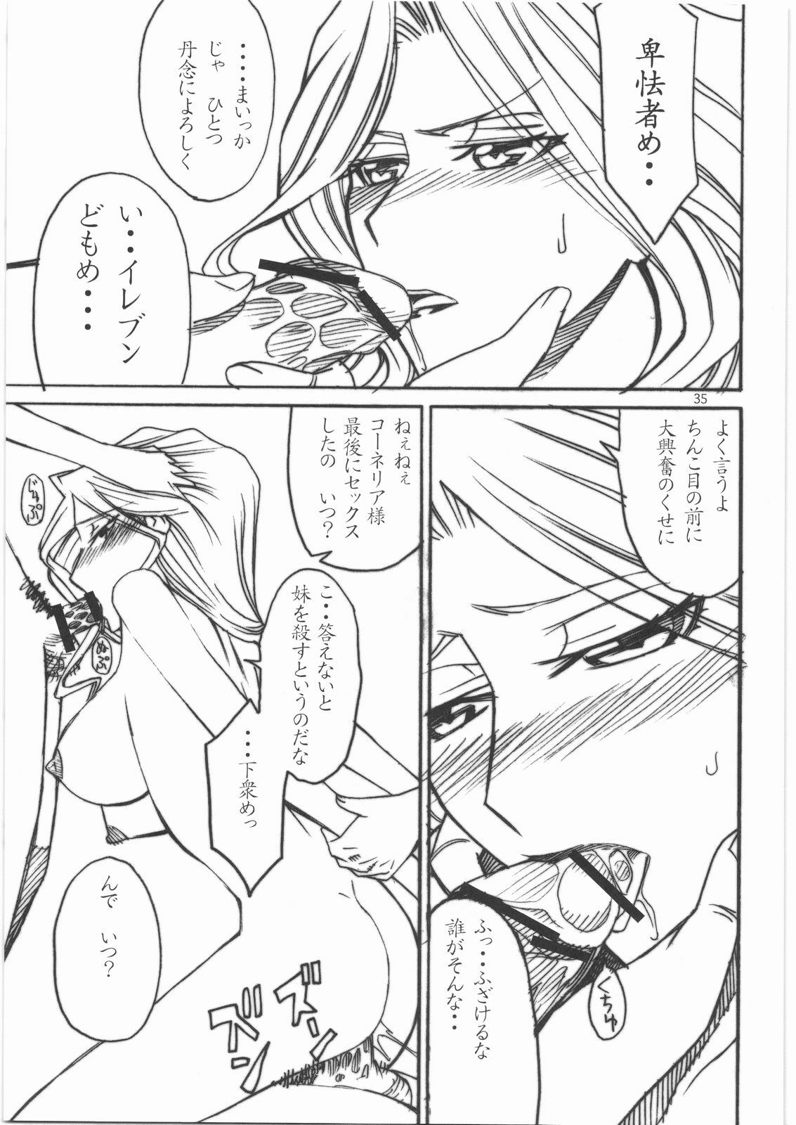 (C72) [High Thrust (Zounosuke, Inomaru)] Thrust Geass (Code Geass) page 34 full