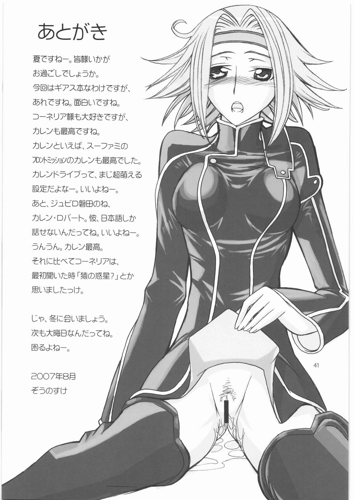 (C72) [High Thrust (Zounosuke, Inomaru)] Thrust Geass (Code Geass) page 40 full