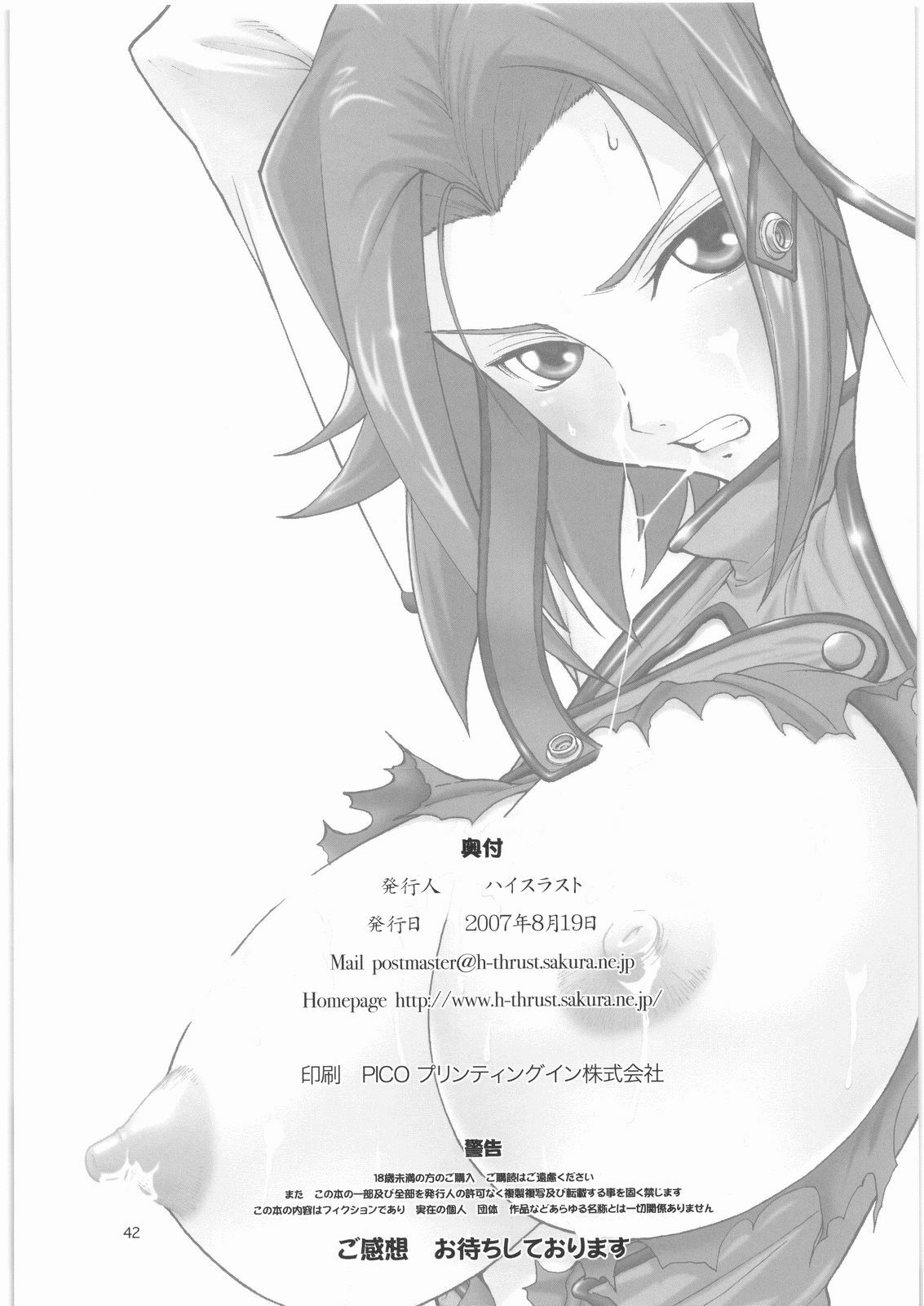 (C72) [High Thrust (Zounosuke, Inomaru)] Thrust Geass (Code Geass) page 41 full