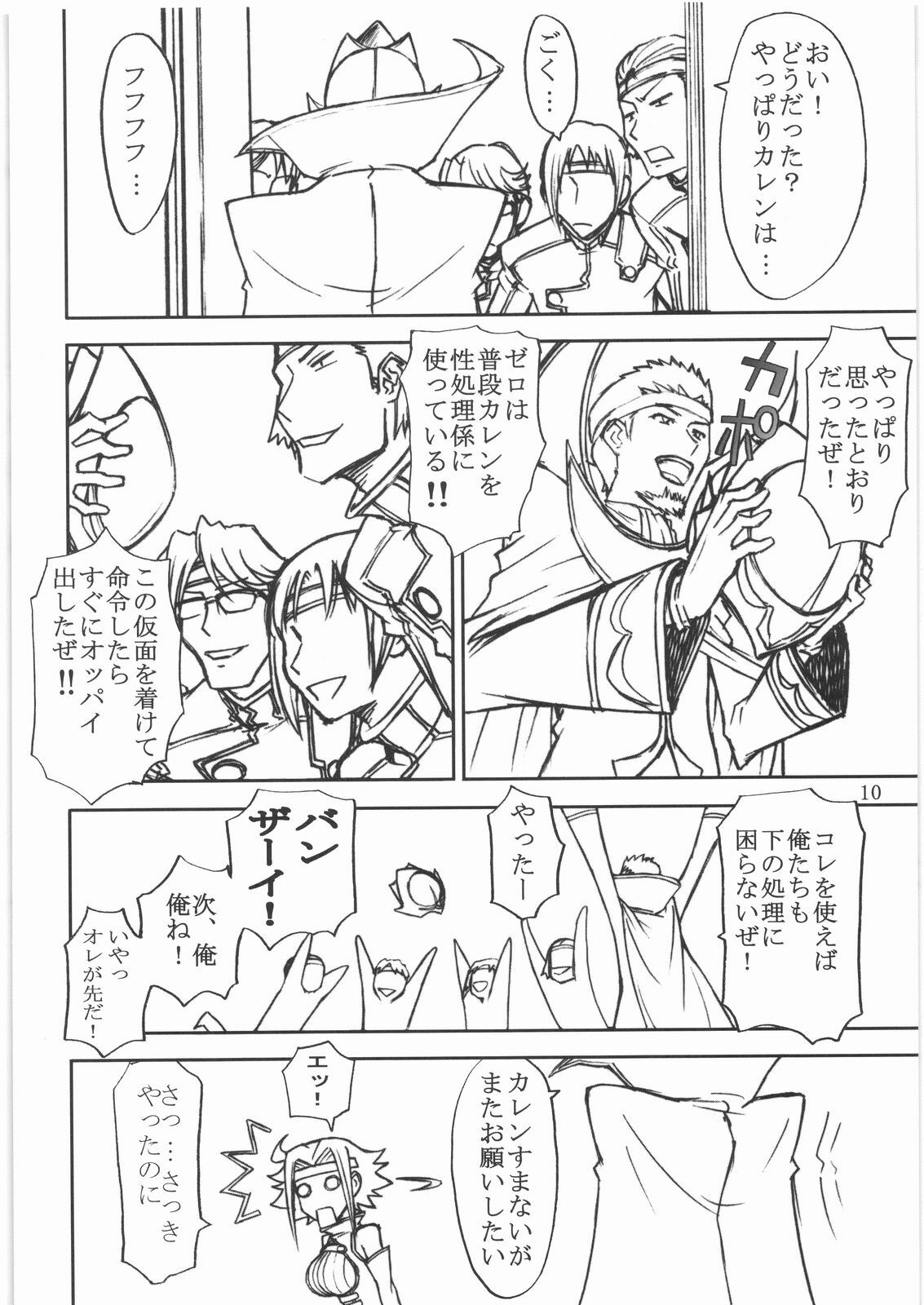 (C72) [High Thrust (Zounosuke, Inomaru)] Thrust Geass (Code Geass) page 9 full