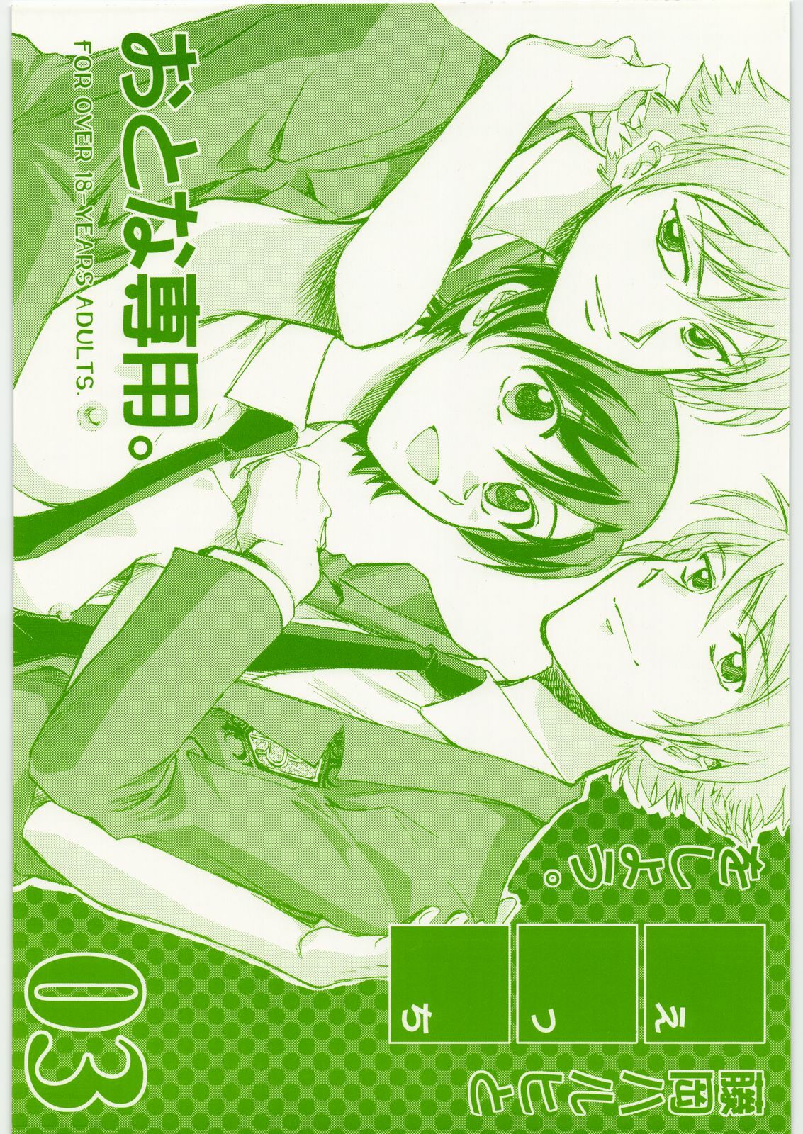 (C73) [Okinawa Taieki Gunjinkai (Yasunaga Kouichirou)] Fujioka Haruhi to Ecchi o Shiyou. 03 (Ouran High School Host Club) page 1 full