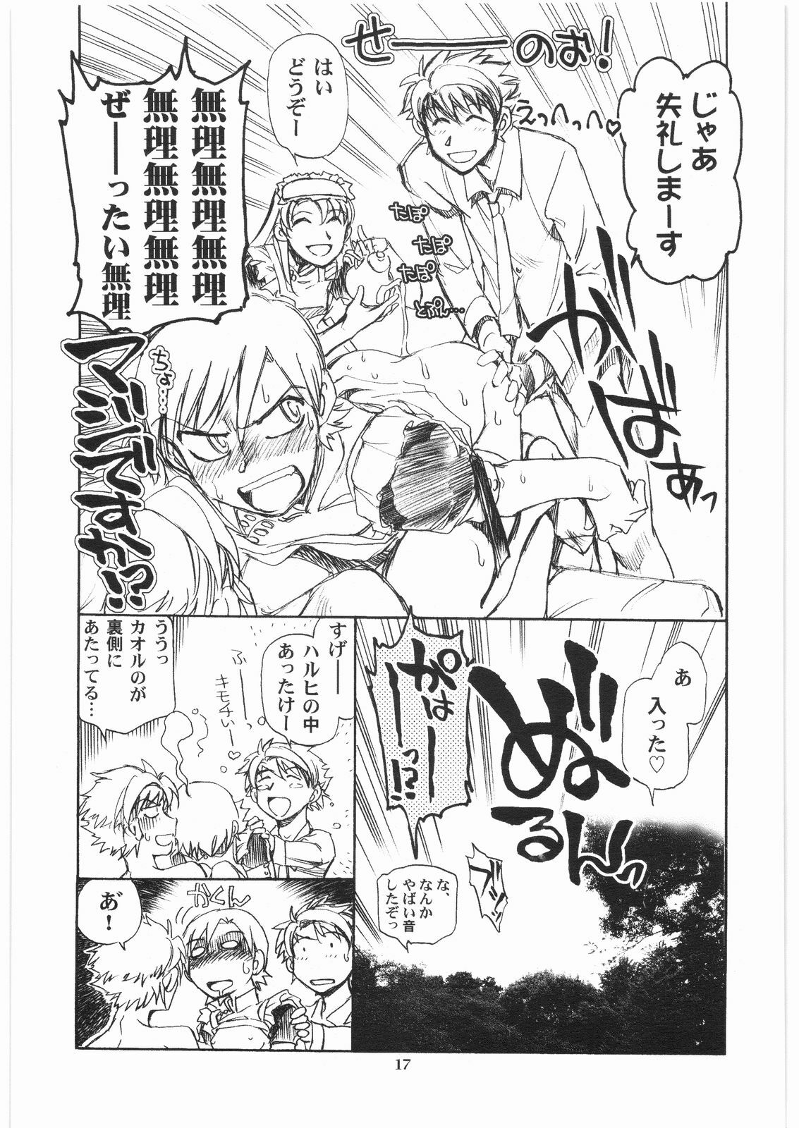 (C73) [Okinawa Taieki Gunjinkai (Yasunaga Kouichirou)] Fujioka Haruhi to Ecchi o Shiyou. 03 (Ouran High School Host Club) page 16 full